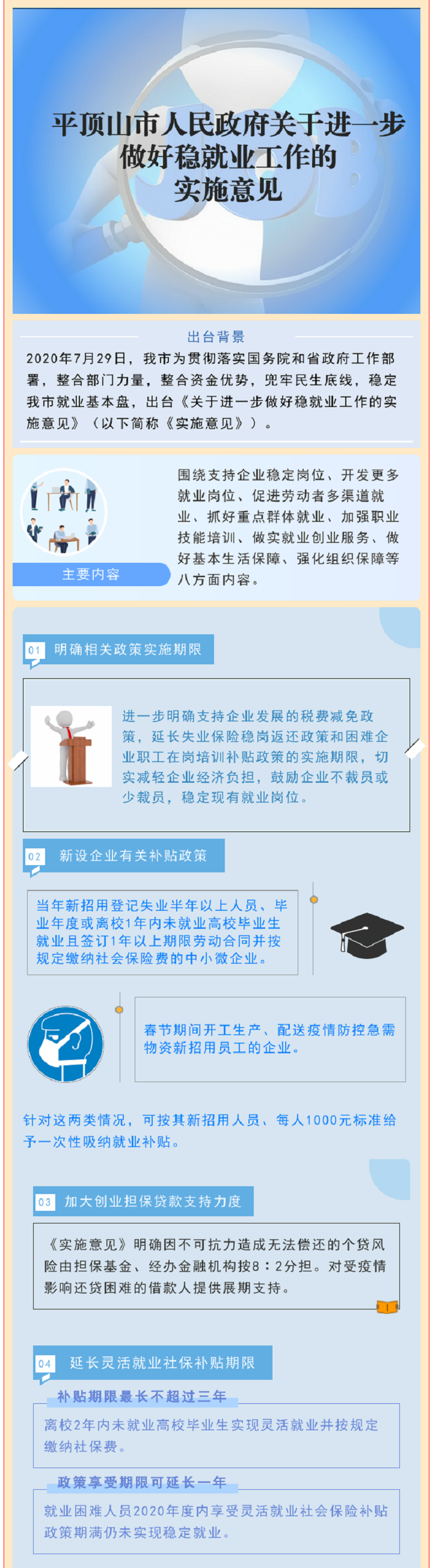 图解：平顶山市人民政府关于进一步做好稳就业工作的实施意见.png